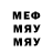 МЕФ мяу мяу Oleg Samusin